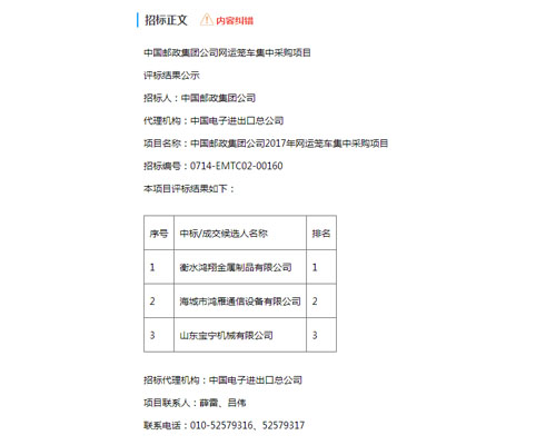 中標(biāo)通知書(shū)