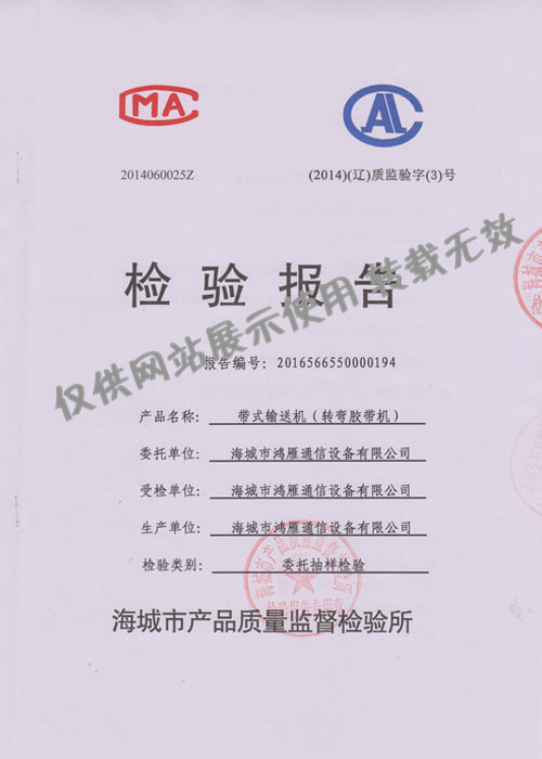 檢驗(yàn)報(bào)告