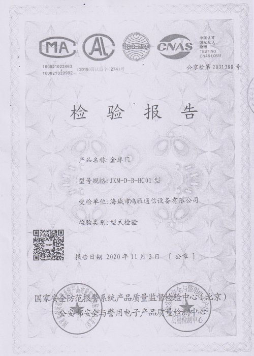 金庫門檢驗(yàn)報(bào)告