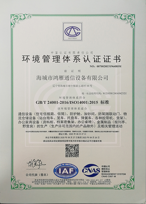 ISO14001環(huán)境管理體系認(rèn)證證書