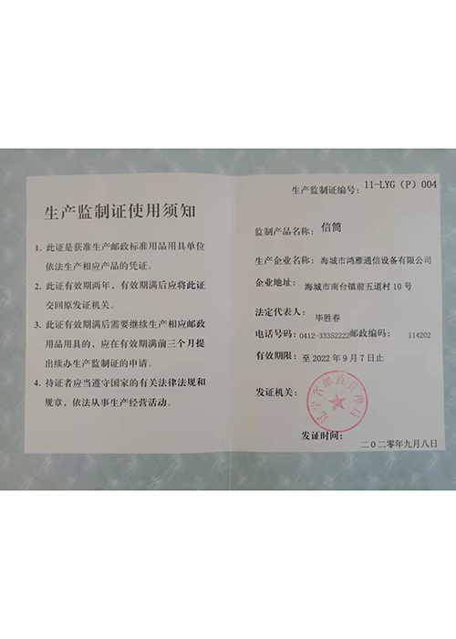 生產(chǎn)監(jiān)制證